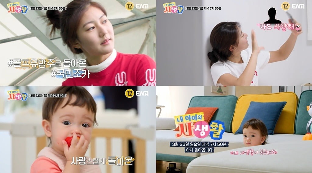 사진=ENA 일요예능 프로그램 '내 아이의 사생활' 캡처