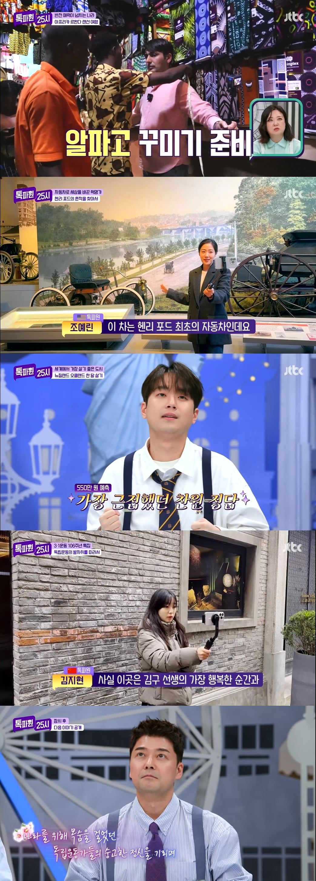 사진 제공: JTBC 영상 캡처