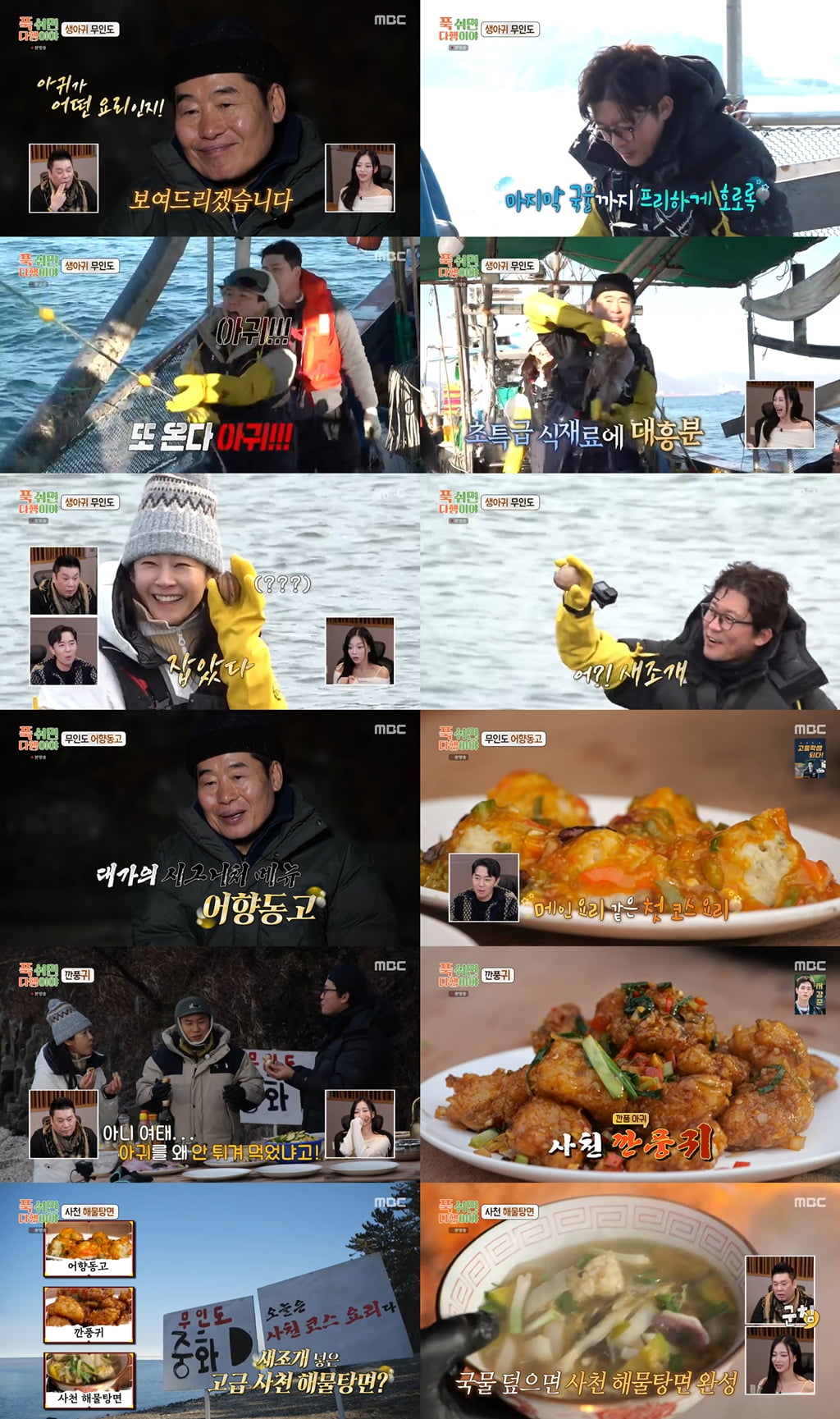 사진 제공=MBC '푹 쉬면 다행이야'