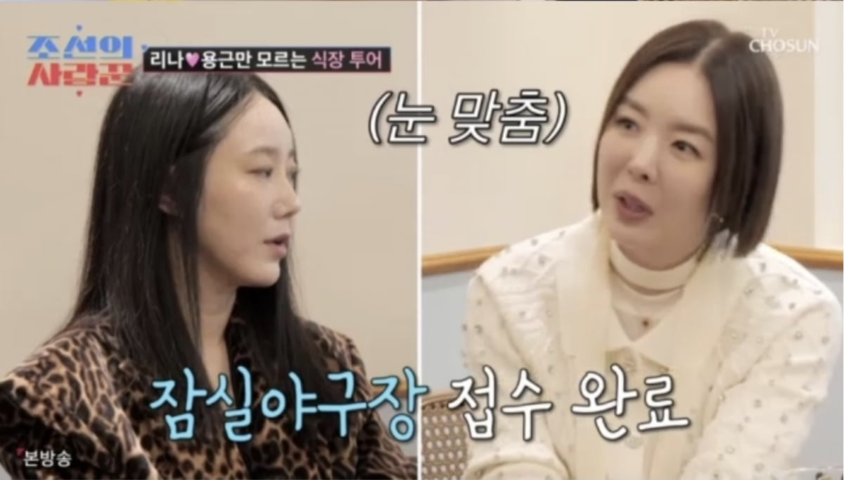 사진=TV조선 예능 프로그램 '조선의사랑꾼' 캡처