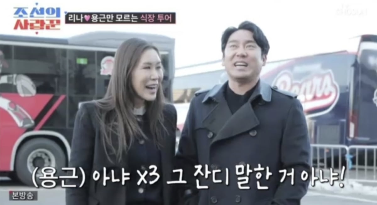 사진=TV조선 예능 프로그램 '조선의사랑꾼' 캡처