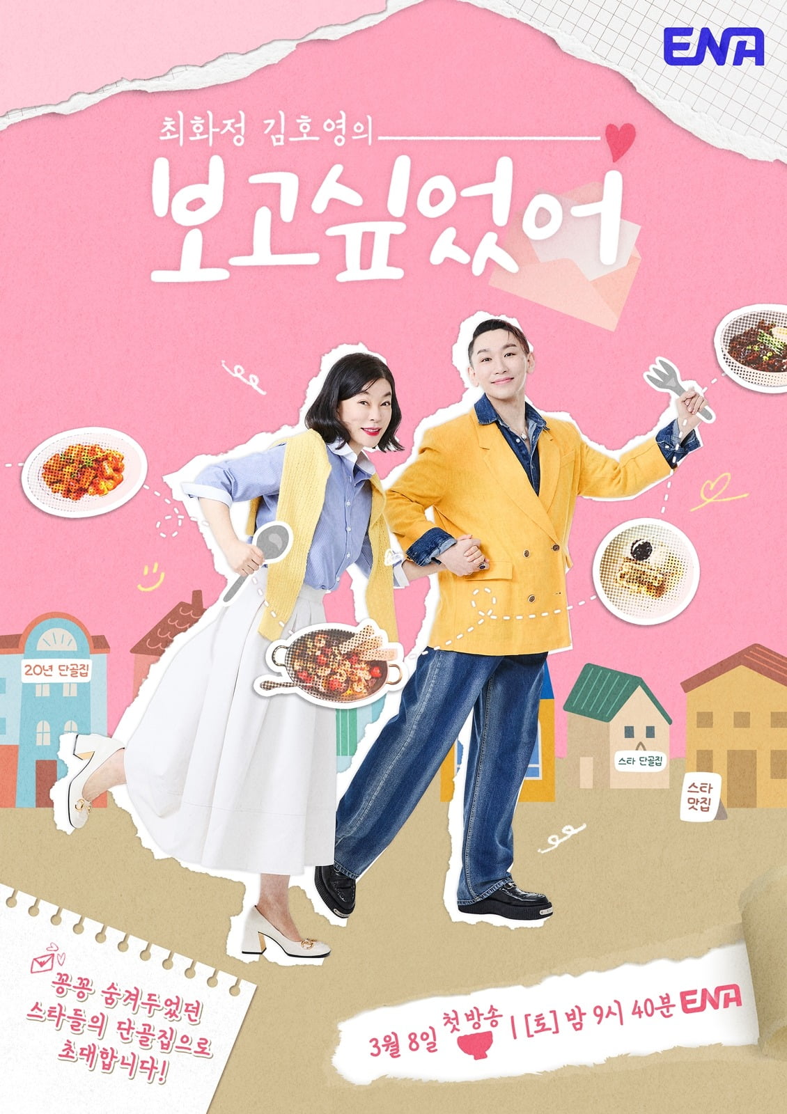 사진=ENA 제공