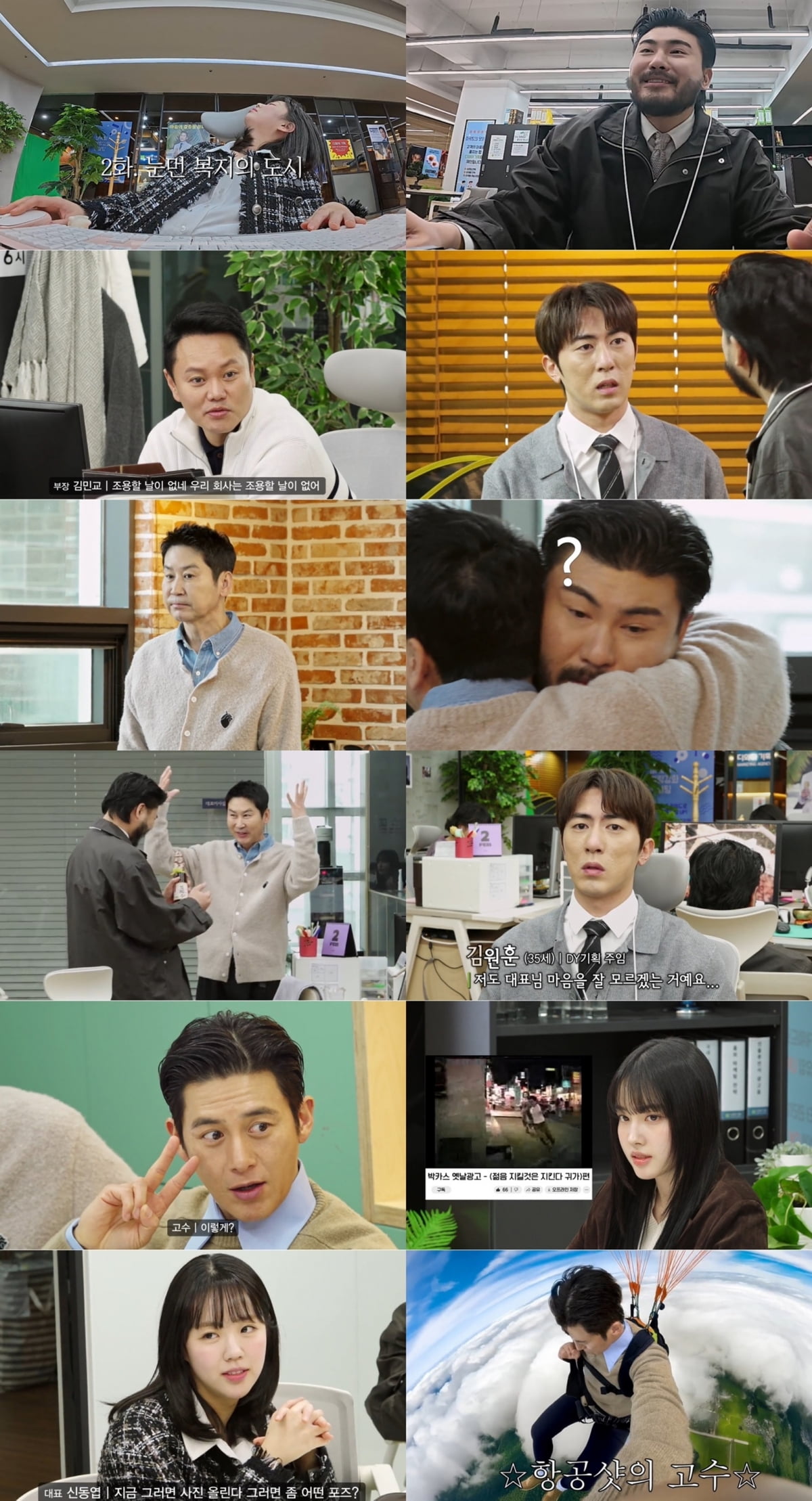 노잼 배우 오명도 참아냈는데…고수, 후배들에 개명 제안 받는 굴욕('직장인들')