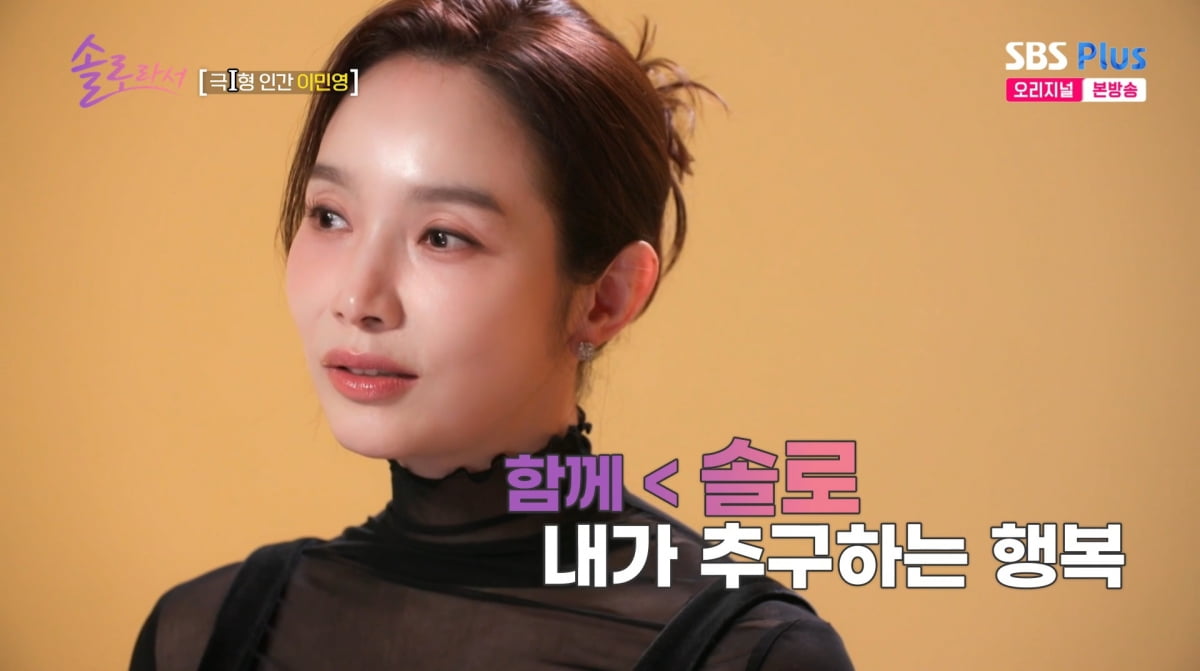 사진=SBS Plus '솔로라서'