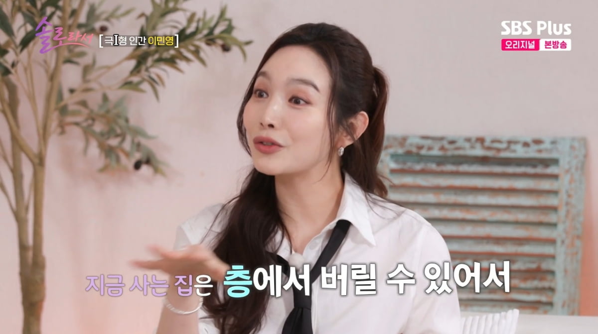 사진=SBS Plus '솔로라서'