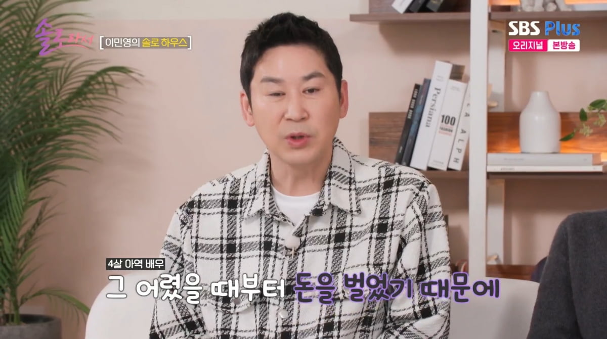 사진=SBS Plus '솔로라서'
