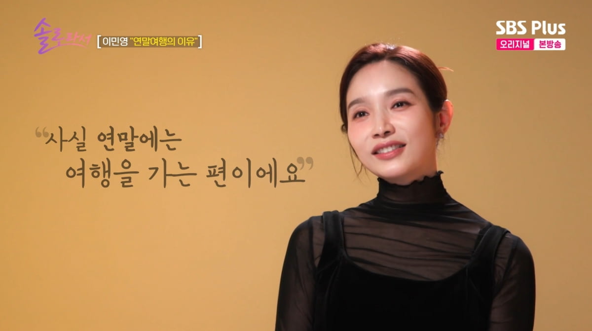 사진=SBS Plus '솔로라서'