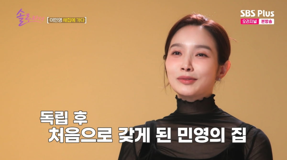 사진=SBS Plus '솔로라서'
