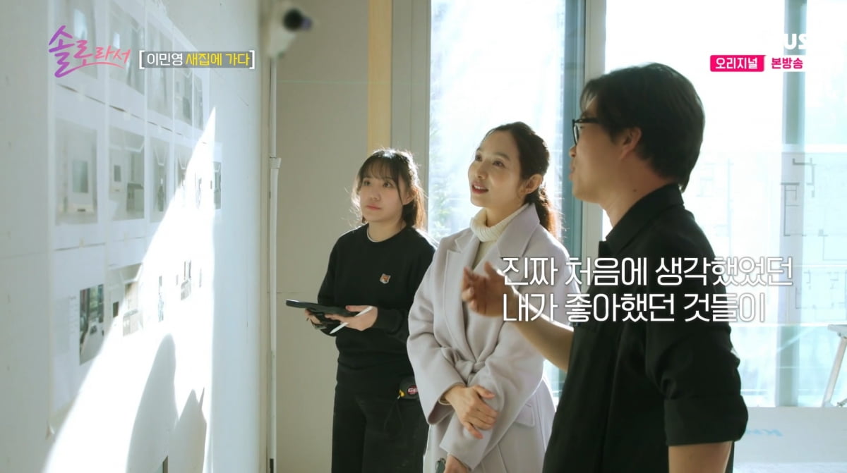 사진=SBS Plus '솔로라서'