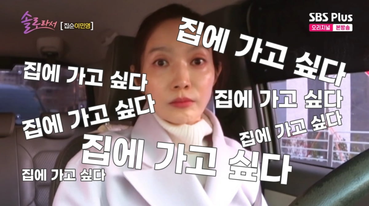 사진=SBS Plus '솔로라서'