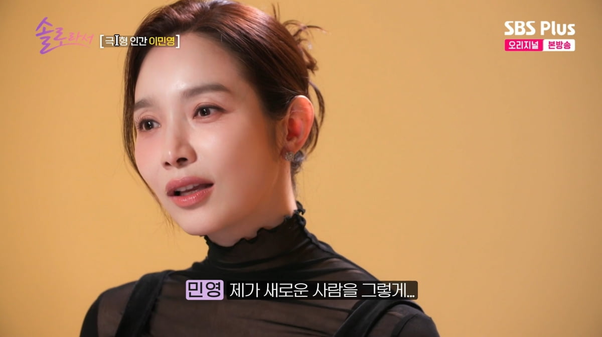 사진=SBS Plus '솔로라서'