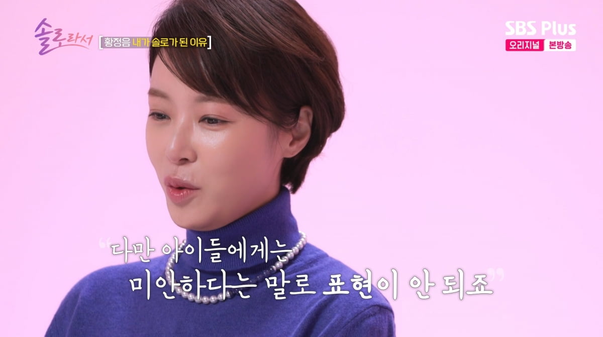 사진=SBS plus '솔로라서'