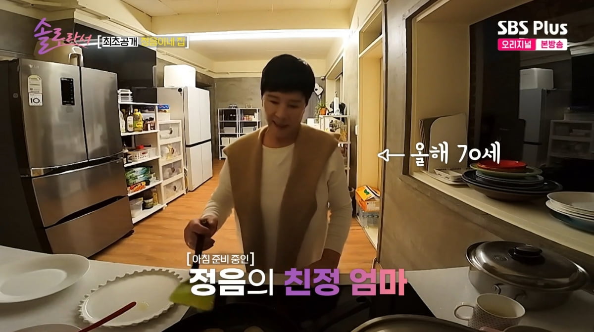 사진=SBS plus '솔로라서'