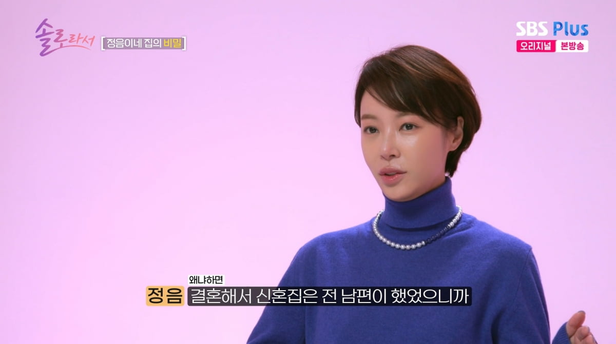 사진=SBS plus '솔로라서'