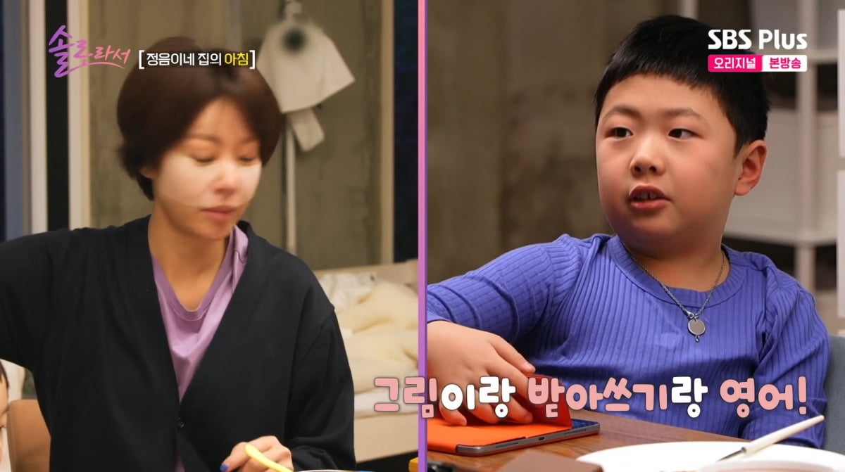 사진=SBS Plus '솔로라서'