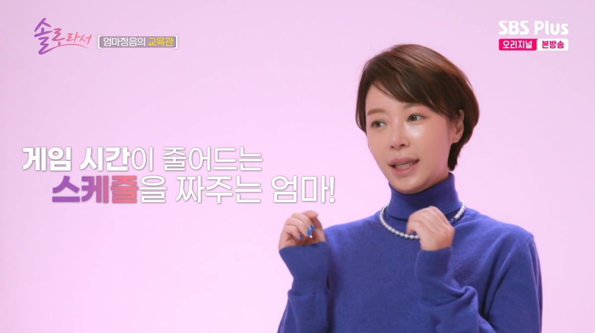사진=SBS Plus '솔로라서'