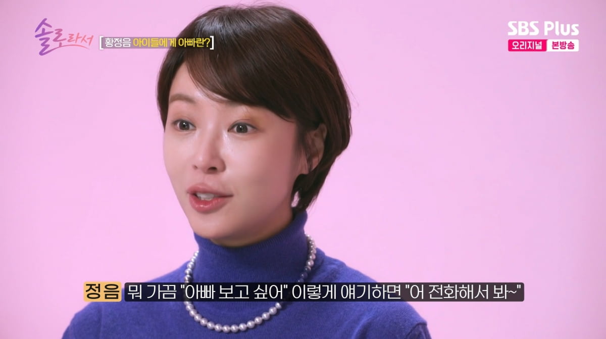 사진=SBS Plus '솔로라서'