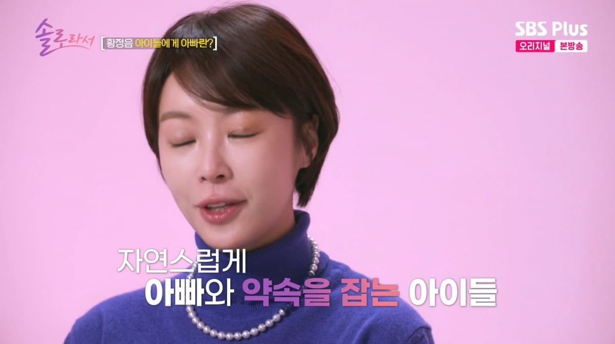사진=SBS Plus '솔로라서'