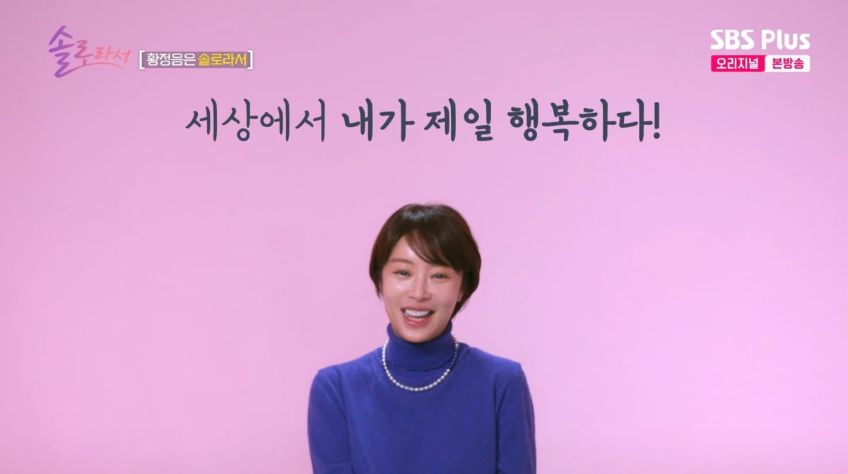 사진=SBS Plus '솔로라서'