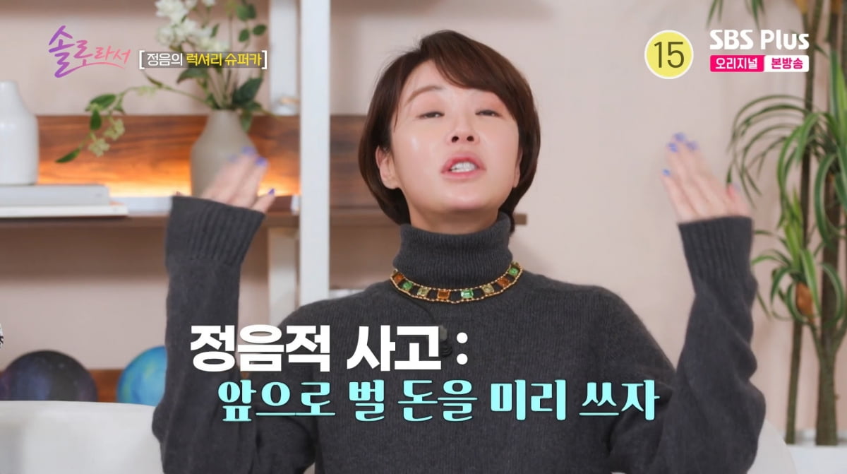 사진=SBS Plus '솔로라서'