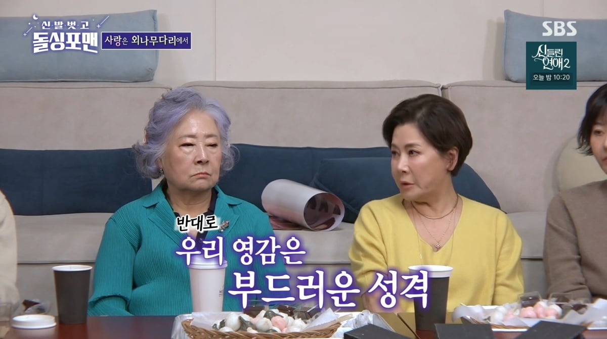 사진=SBS '신발 벗고 돌싱포맨'