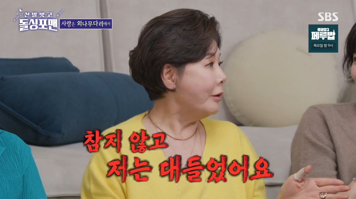 사진=SBS '신발 벗고 돌싱포맨'