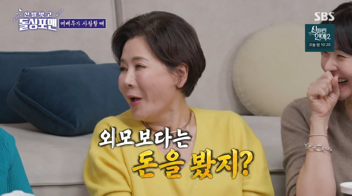 사진=SBS '신발 벗고 돌싱포맨'