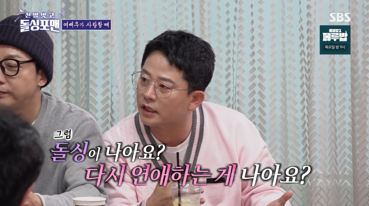 사진=SBS '신발 벗고 돌싱포맨'