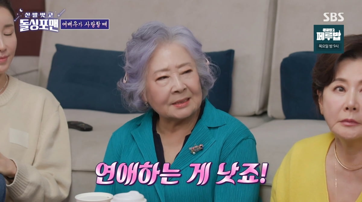 사진=SBS '신발 벗고 돌싱포맨'
