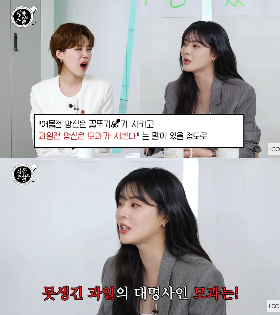 사진=유튜브 채널 '살롱드립2' 캡처