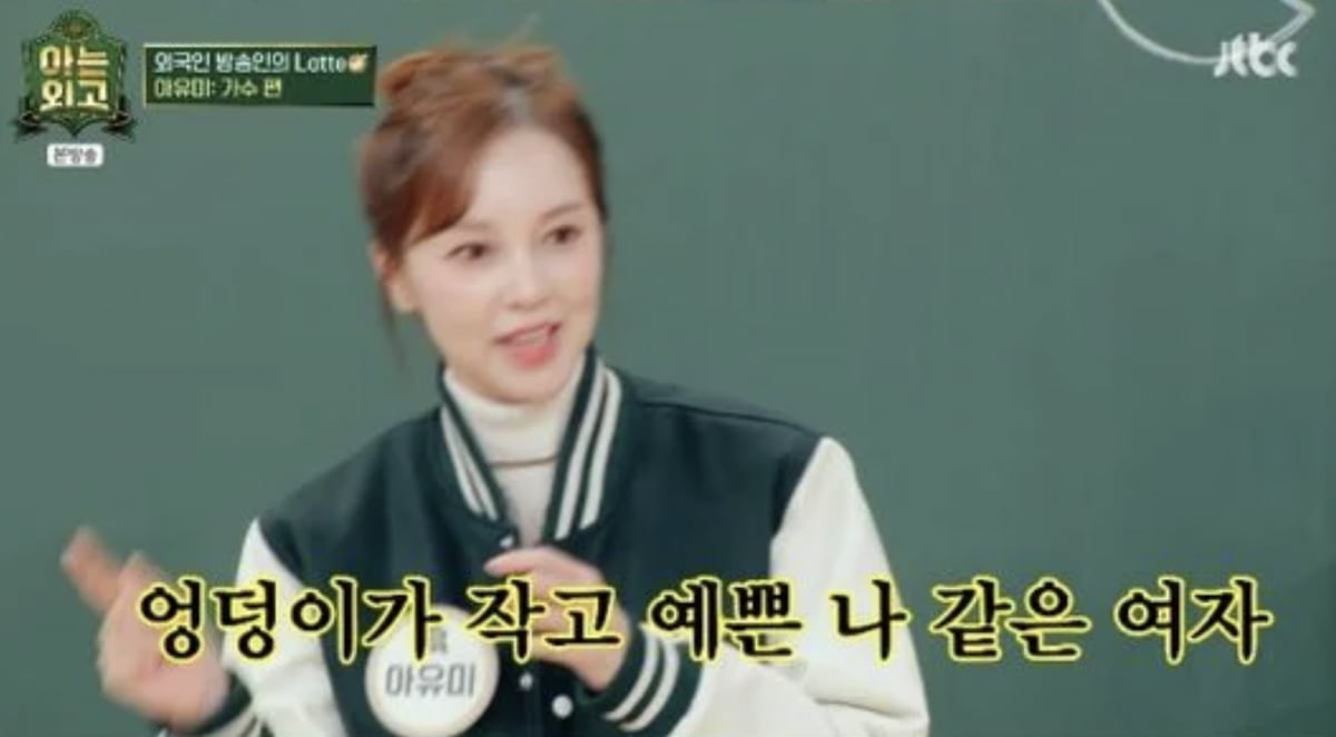 사진=JTBC 예능 프로그램 '아는 외고' 캡처