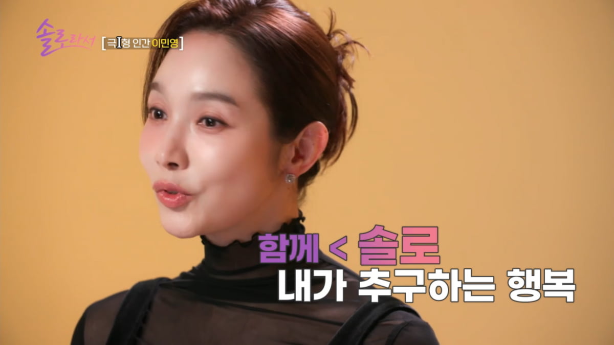 사진=SBS Plus·E채널 '솔로라서' 방송 캡처 