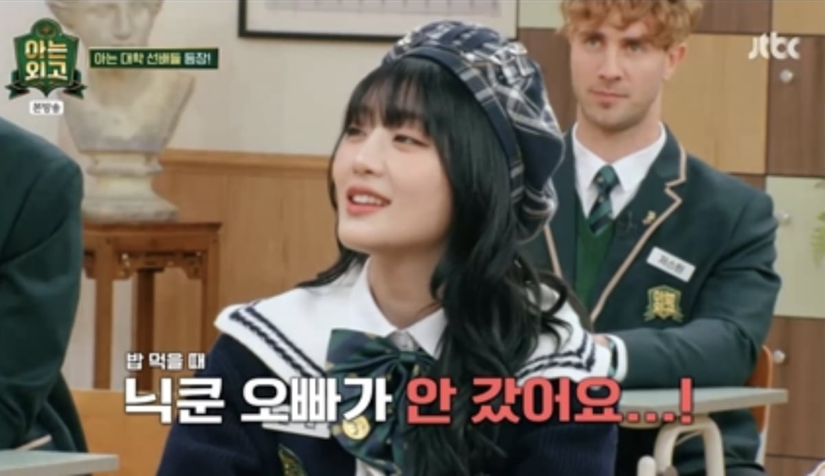 사진=JTBC 예능 프로그램 '아는 외고' 캡처