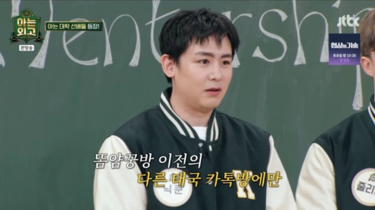 사진=JTBC 예능 프로그램 '아는 외고' 캡처