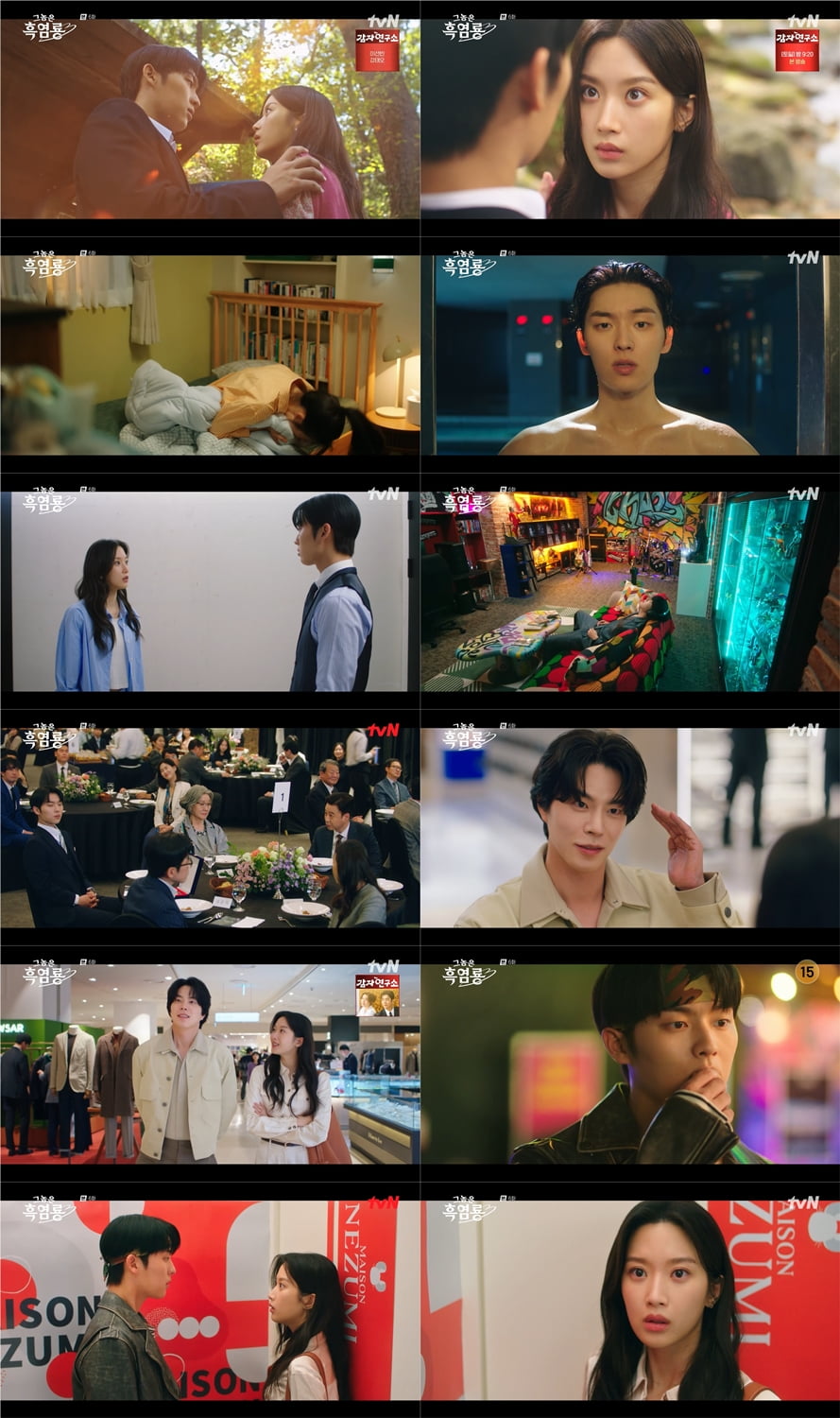 사진=tvN 그놈은 흑염룡