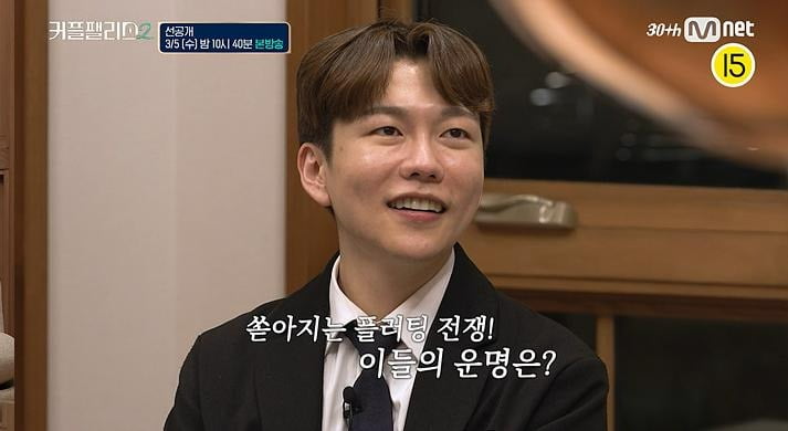 사진제공=Mnet '커플팰리스2'