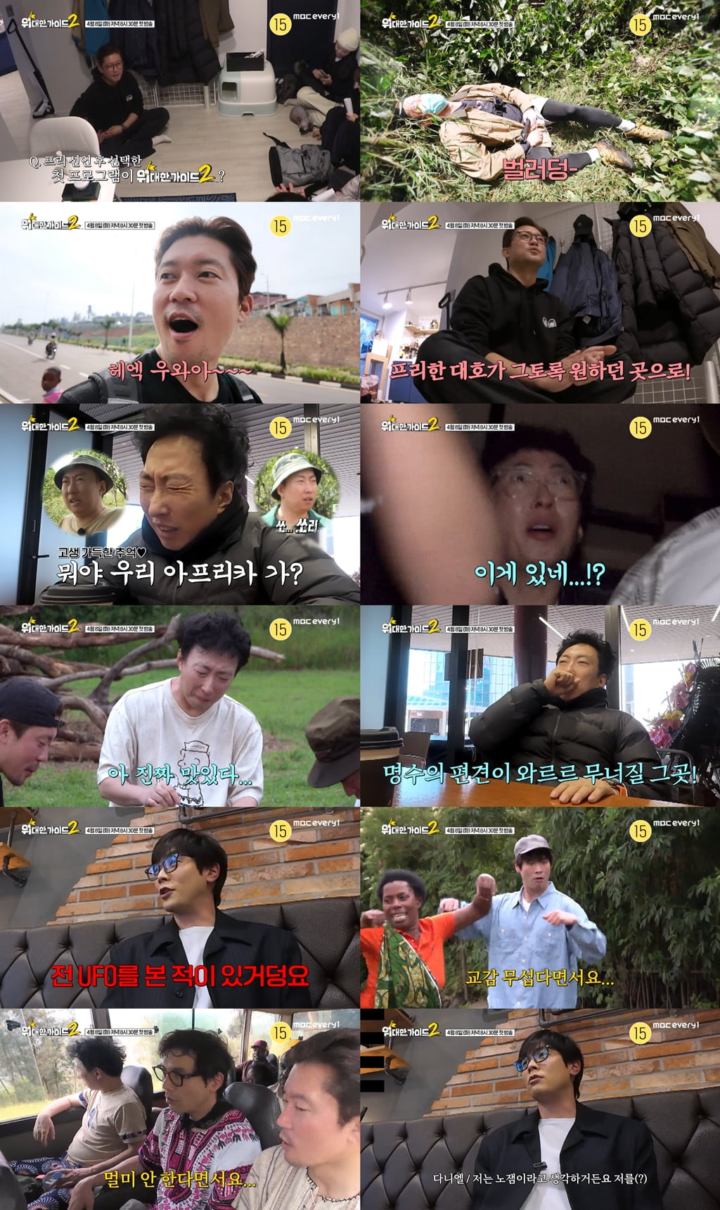 사진 제공 = MBC에브리원 ‘위대한 가이드2’