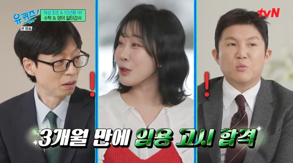 사진 = tvN '유 퀴즈 온 더 블럭'
