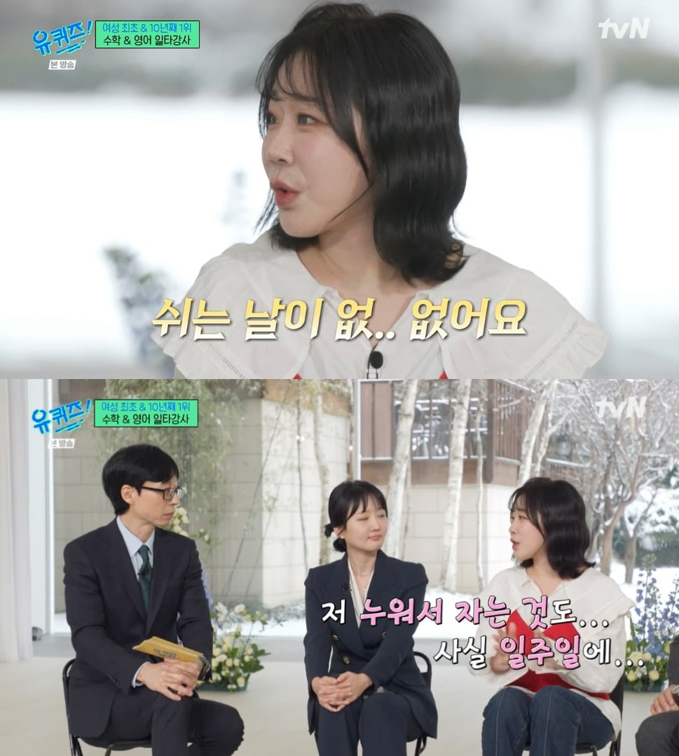 사진 = tvN '유 퀴즈 온 더 블럭'