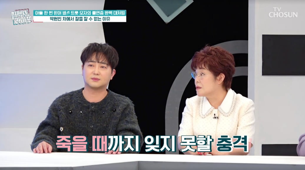 사진 = TV조선 '퍼펙트 라이프'