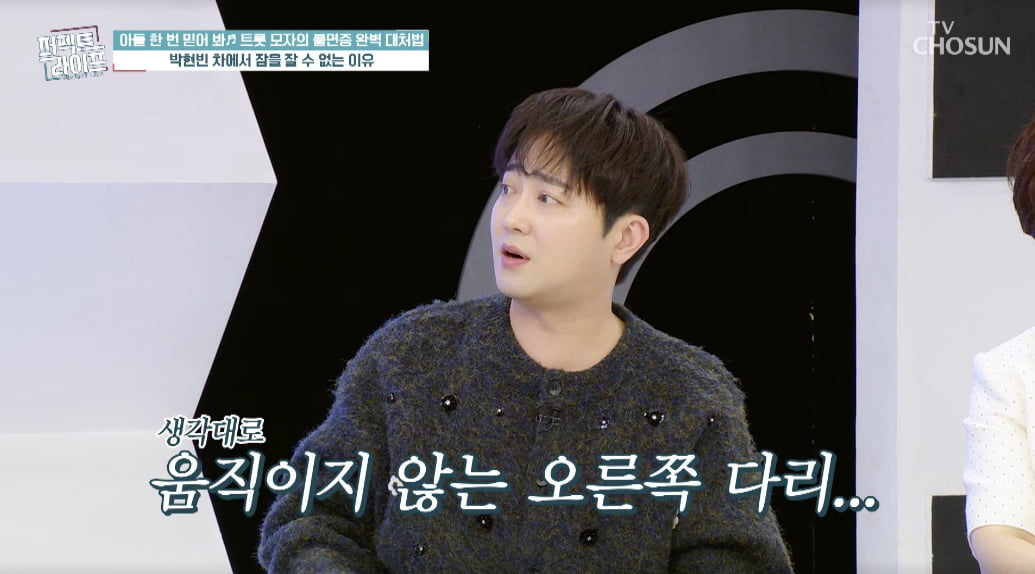 박현빈, 4중 추돌 사고로 중환자실…'충격' "차에서 잠 못 자" ('퍼펙트 라이프')