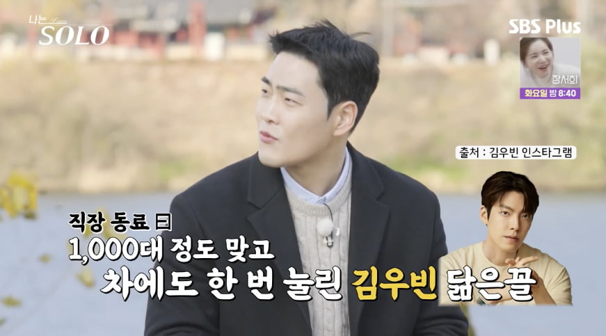 25기 상철, '김우빈 닮은꼴'→대기업 출신 "女 만난 경험 없어" ('나는 솔로')
