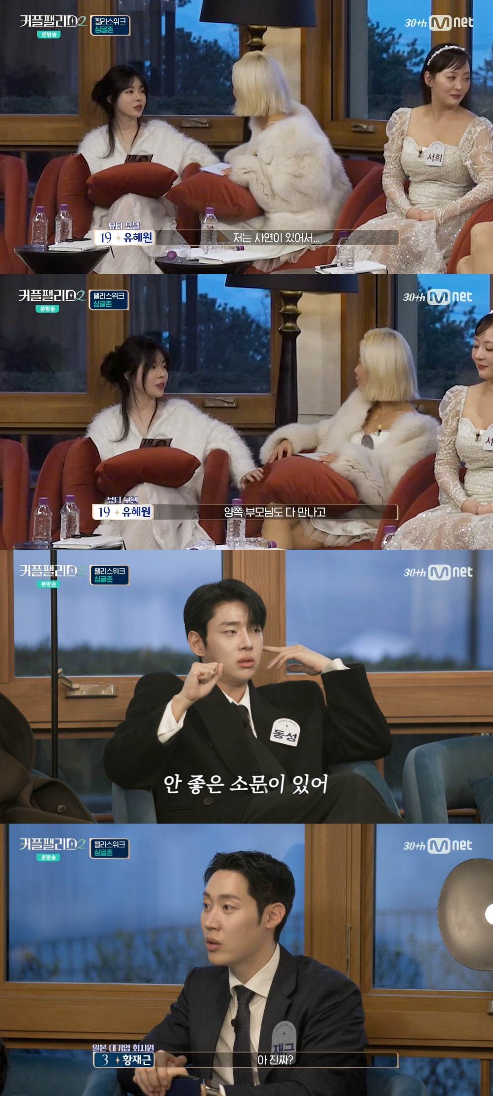 '승리·허웅 열애설' 유혜원, 전 남친과 상견례까지…"결혼 직전에 파국" ('커팰2')