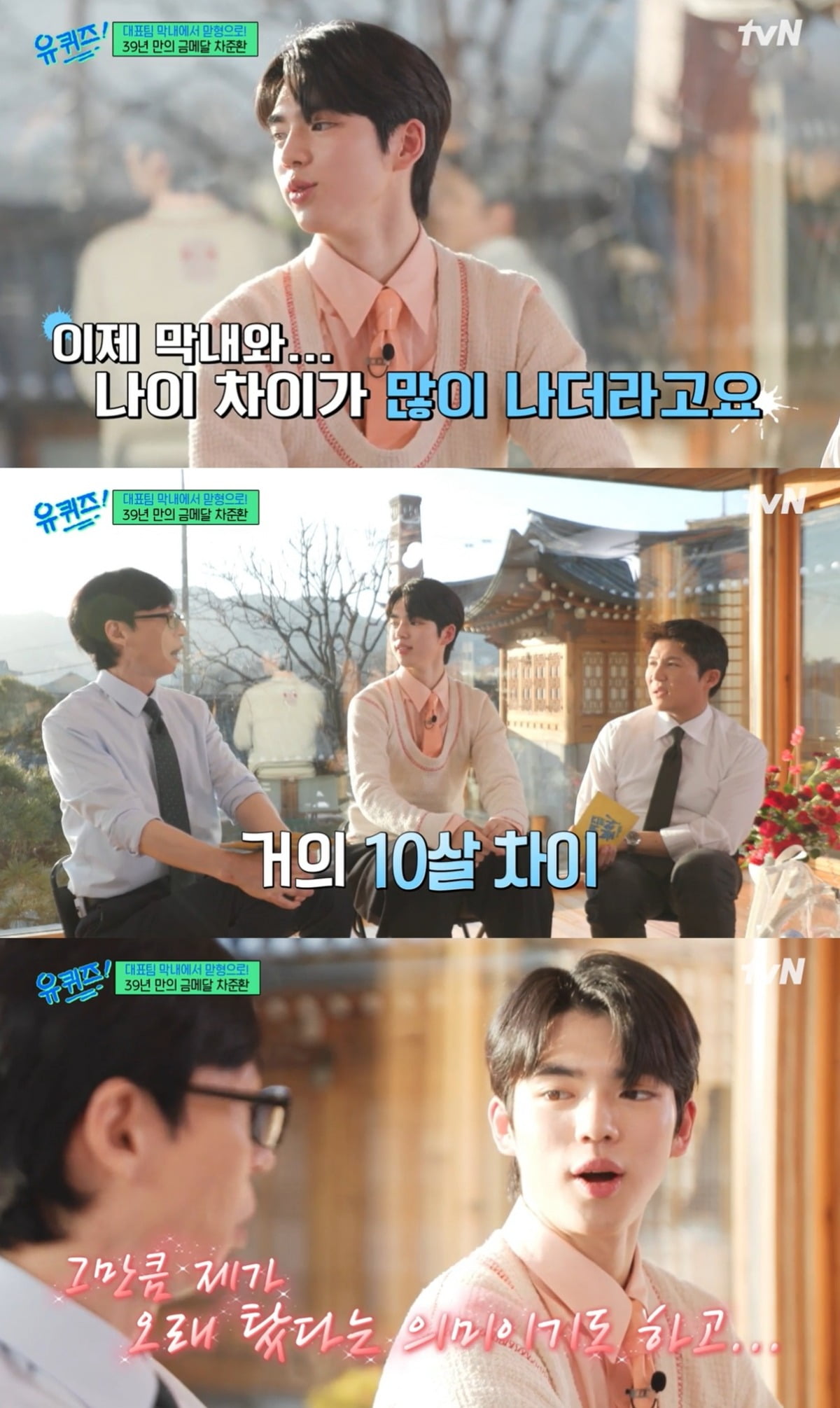 사진=tvN 캡처