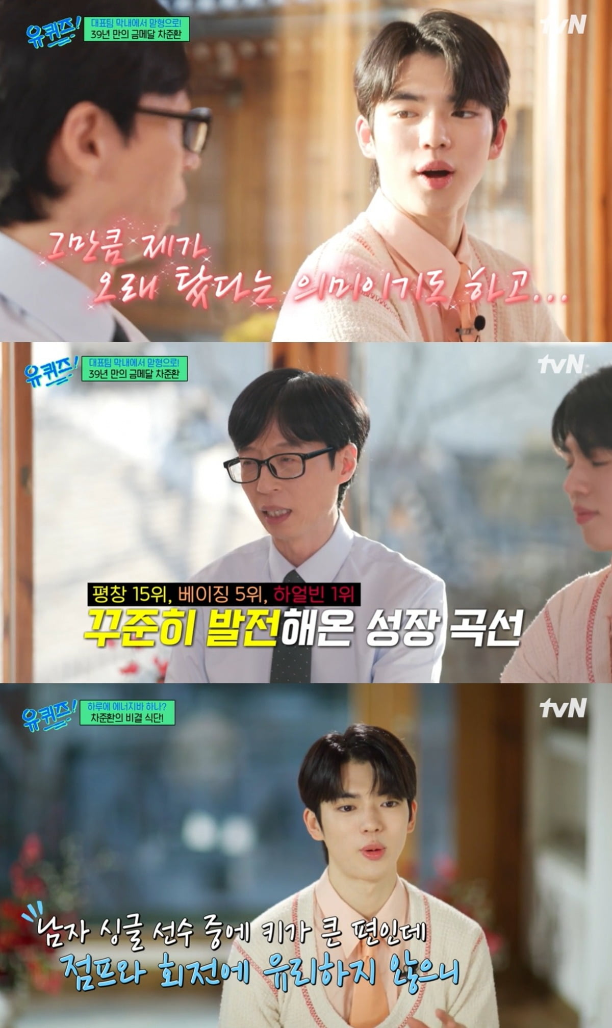 사진=tvN 캡처