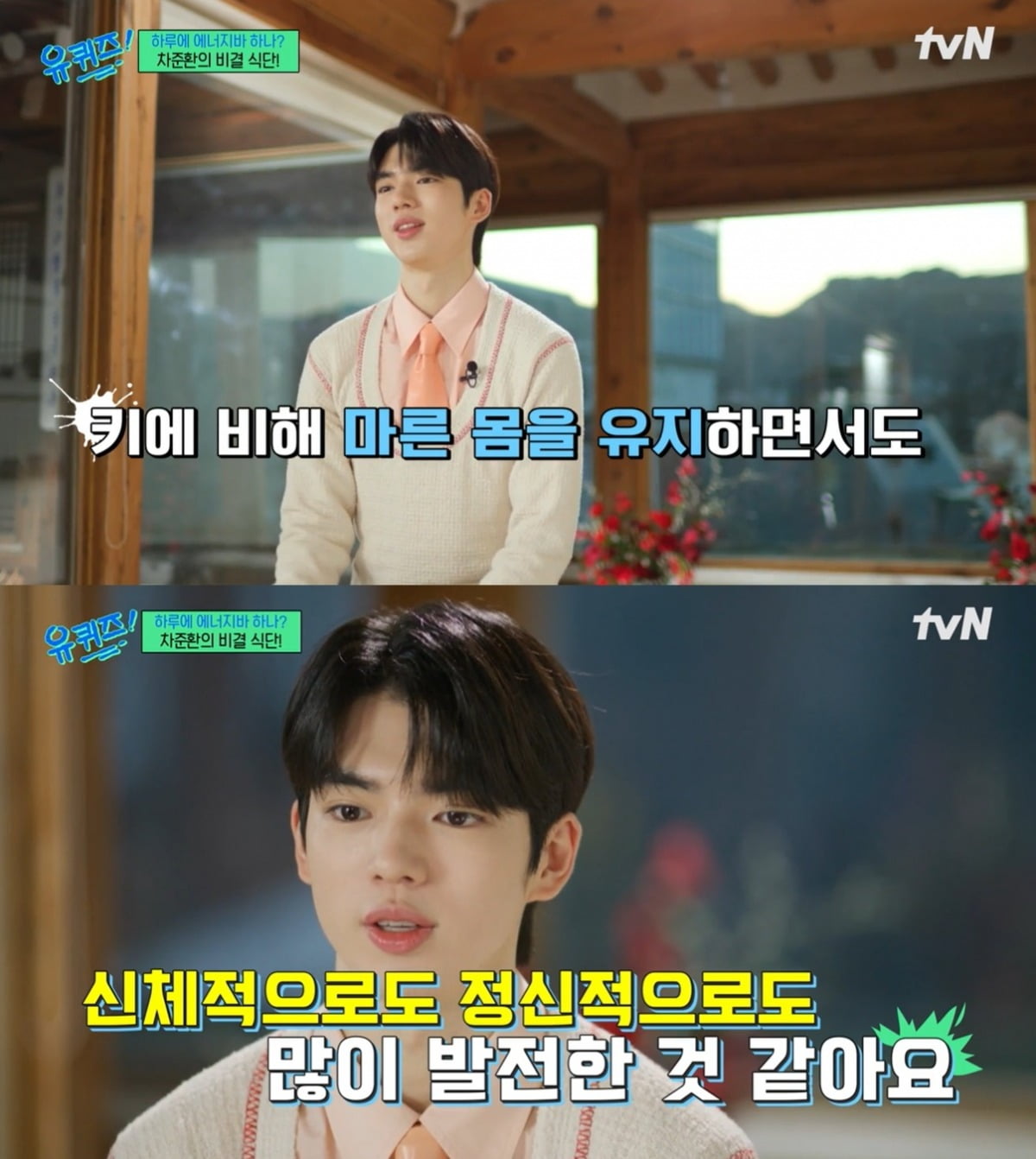 사진=tvN 캡처