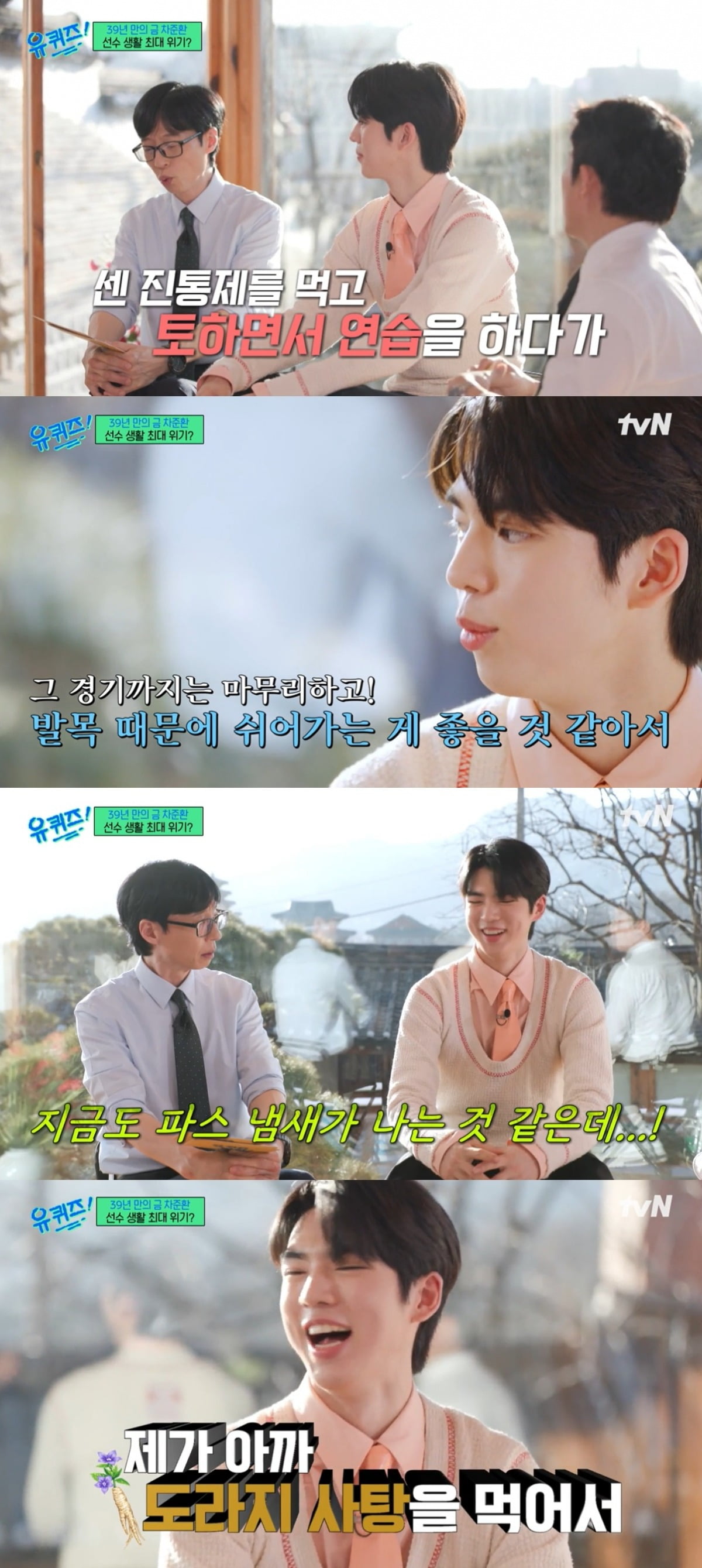 사진=tvN 캡처