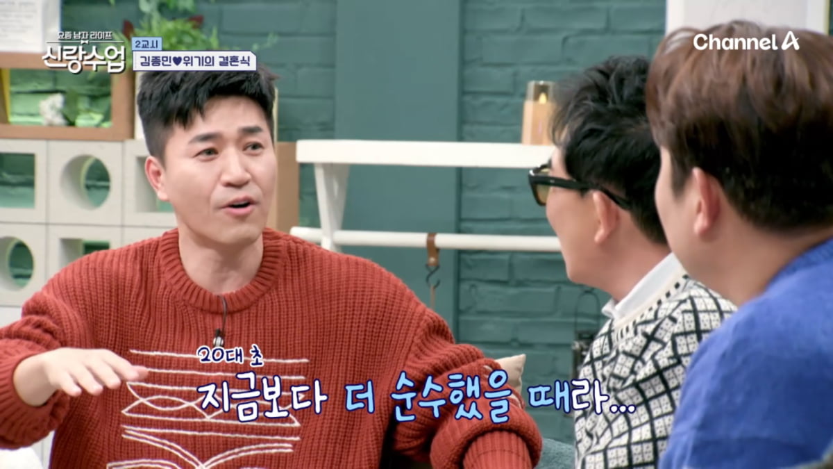 사진=채널A '요즘 남자 라이프 - 신랑수업' 방송 캡처