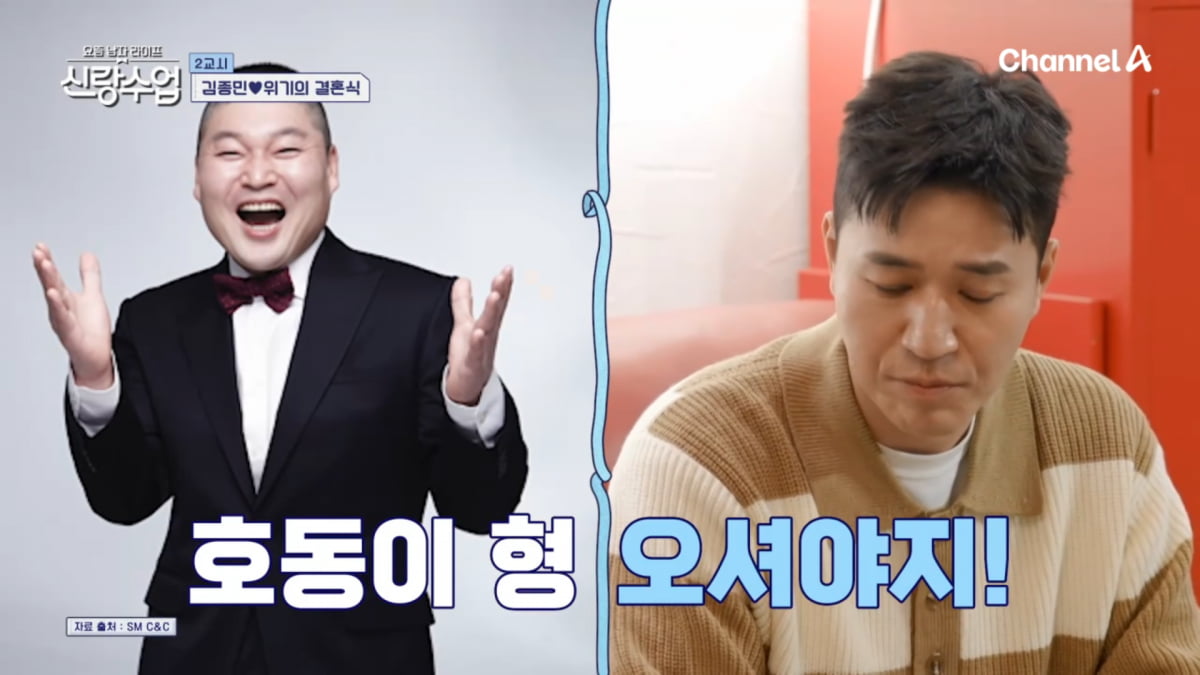사진=채널A '요즘 남자 라이프 - 신랑수업' 방송 캡처