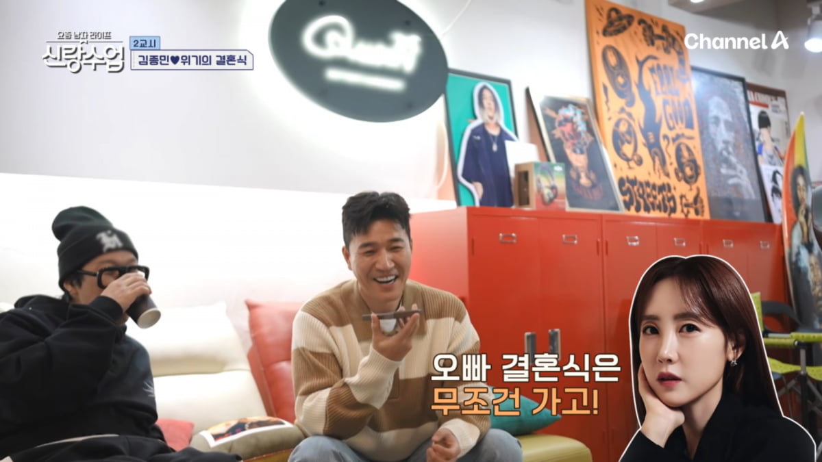 사진=채널A '요즘 남자 라이프 - 신랑수업' 방송 캡처